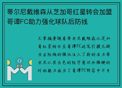蒂尔尼戴维森从芝加哥红星转会加盟哥谭FC助力强化球队后防线 蒂尔尼戴维森从芝加哥红星转会加盟哥谭FC助力强化球队后防线