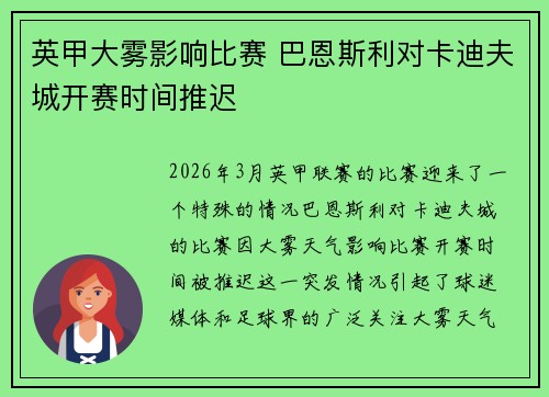 英甲大雾影响比赛 巴恩斯利对卡迪夫城开赛时间推迟 英甲大雾影响比赛 巴恩斯利对卡迪夫城开赛时间推迟